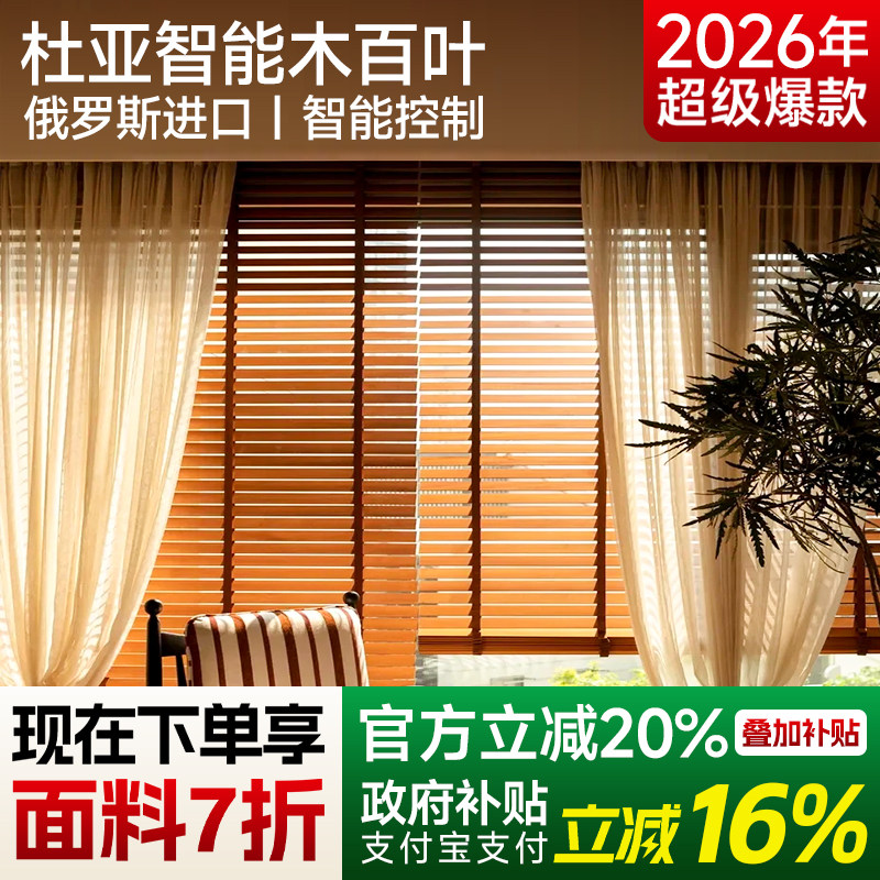 杜亚智能电动木百叶窗帘中古风实木黑色白色阳台书房窗户进口椴木