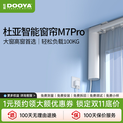 杜亚电动窗帘轨道智能全自动开合已接入米家app语音遥控控制M7pro