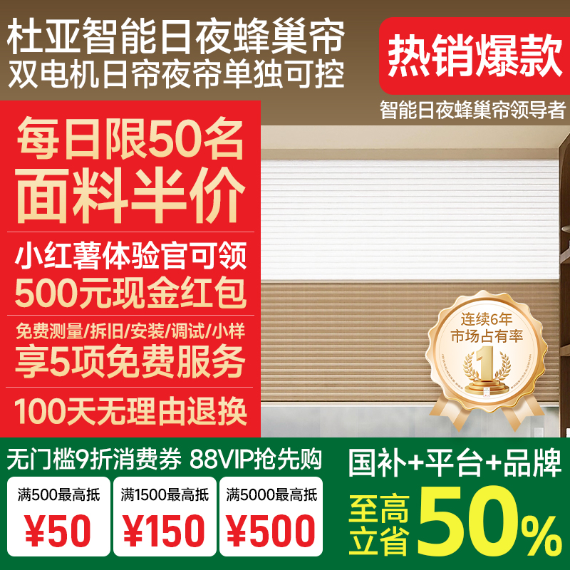 杜亚电动日夜蜂巢帘窗帘双层免打孔遮光槽卧室高端百叶智能双电机