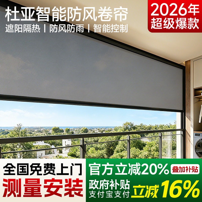 杜亚智能电动防风卷帘室外开放式阳台挡板透明防蚊虫防雨窗户防晒