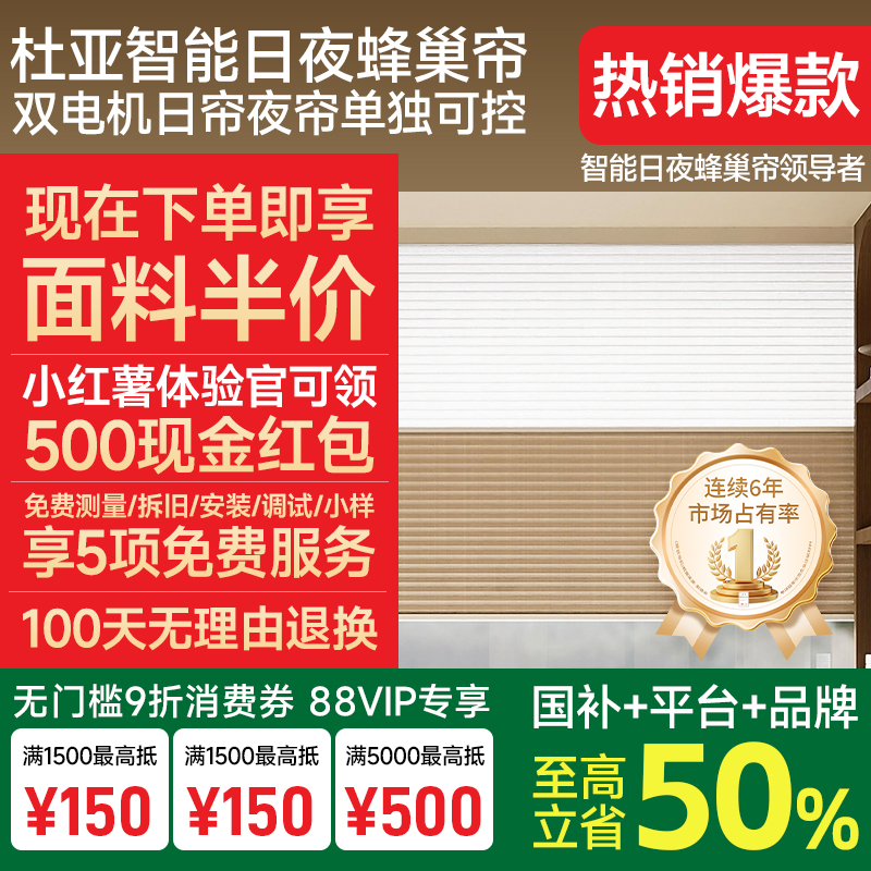 杜亚电动日夜蜂巢帘窗帘双层免打孔遮光槽卧室高端百叶智能双电机