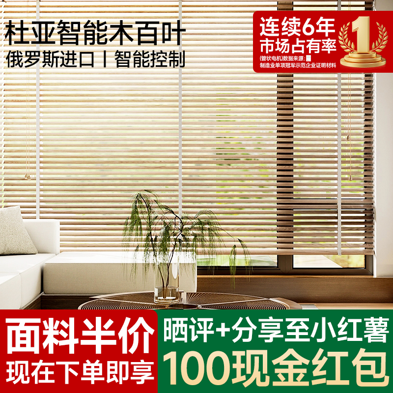 杜亚智能电动木百叶|限5名对折