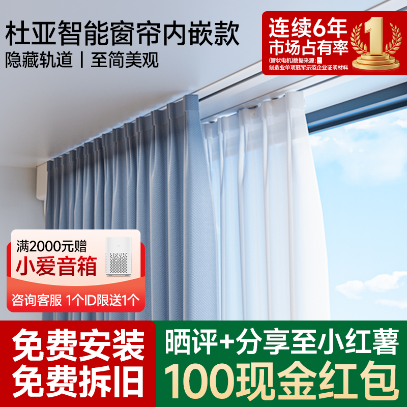 杜亚智能电动窗帘|轨道内嵌款