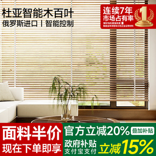 杜亚高端电动木百叶窗帘中古风实木黑色白色阳台书房窗户进口椴木