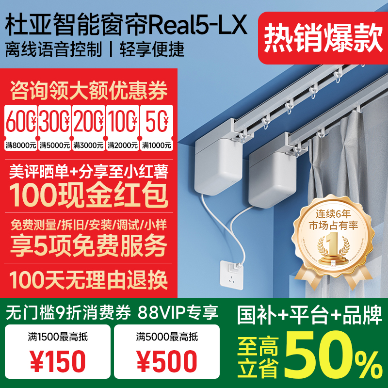 杜亚电动窗帘轨道语音遥控开合静音隐藏小电机Real5离线语音控制