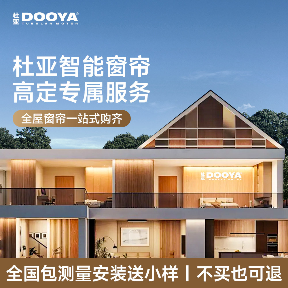 杜亚高端全屋定制窗帘窗纱智能电动绍兴柯桥2026新款卧室客厅测量图片