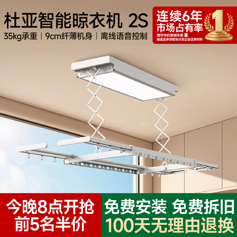杜亚电动晾衣架超薄隐形家用阳台折叠升降智能晾衣机杆离线语音2S - 封面