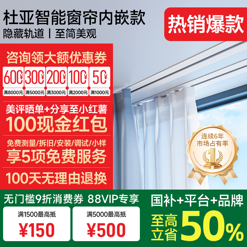 杜亚智能电动窗帘|轨道内嵌款