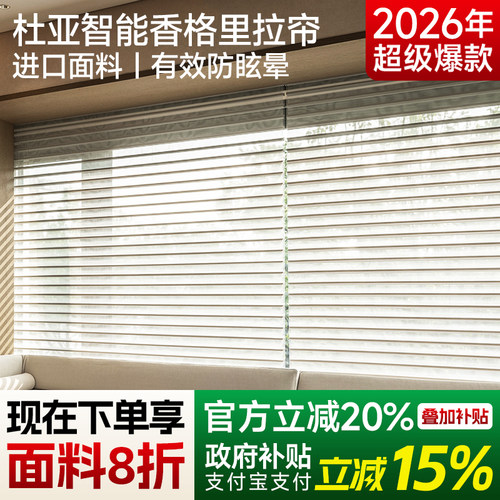 杜亚电动香格里拉帘智能半全遮光免打孔卷帘办公室卫生间客厅卧室
