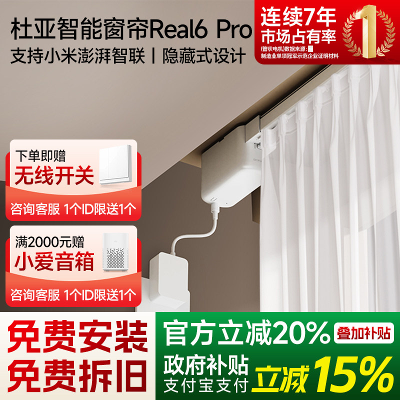 杜亚电动窗帘轨道智能语音遥控静音隐藏已接入米家小电机Real6pro