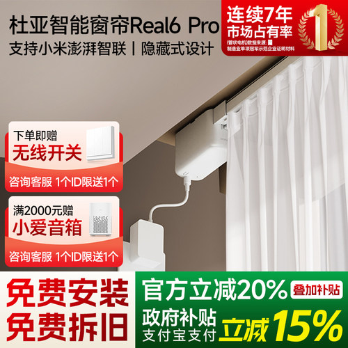 杜亚电动窗帘轨道智能语音遥控静音隐藏已接入米家小电机Real6pro