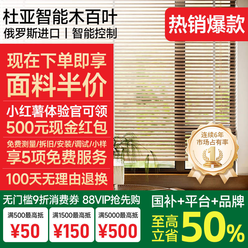 杜亚智能电动木百叶|限5名对折
