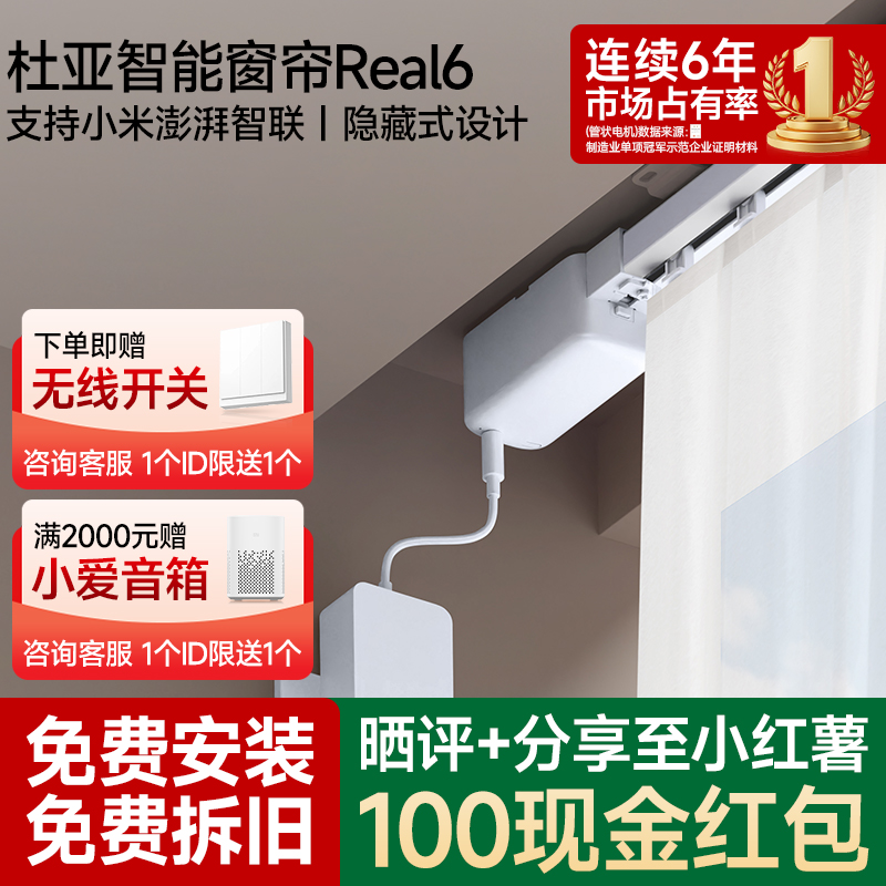 杜亚电动窗帘轨道智能语音遥控静音隐藏已接入米家app小电机Real6