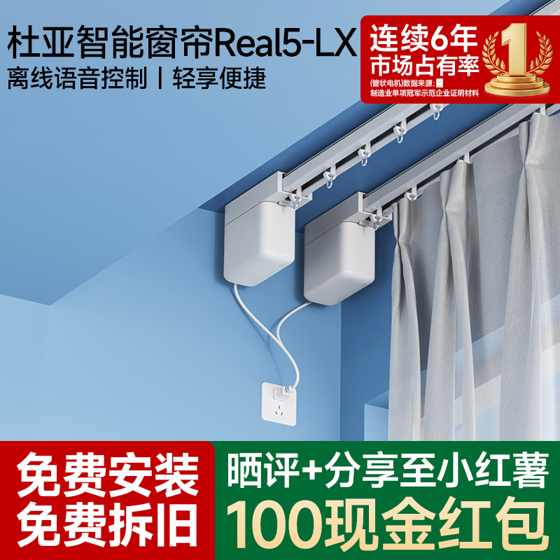 杜亚电动窗帘轨道语音遥控开合静音隐藏小电机Real5离线语音控制