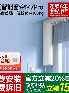 杜亚电动窗帘轨道智能全自动开合已接入米家app语音遥控控制M7pro