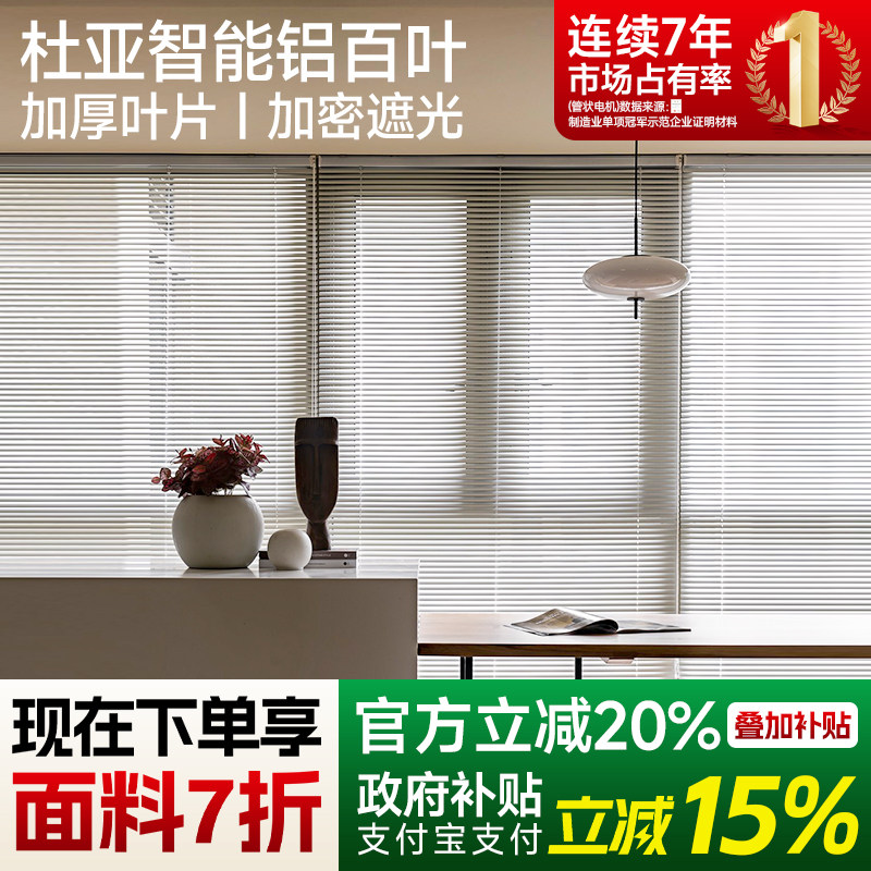 杜亚电动铝百叶窗帘免打孔卫生间浴室厨房办公室窗户遮挡光卷帘