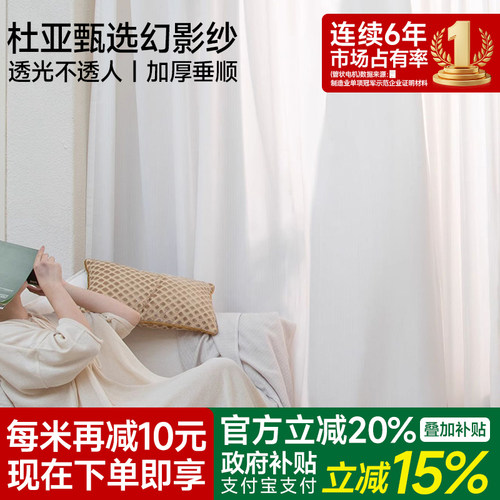 杜亚纱帘透光不透人2025新款