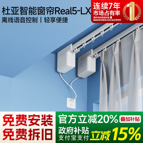 杜亚电动窗帘轨道语音遥控开合静音隐藏小电机Real5离线语音控制