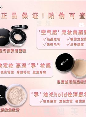 散粉定妆粉持久不脱妆控油唯魅秀
