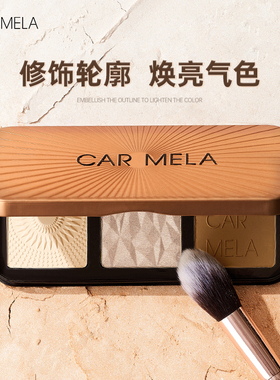 CARMELA卡梅拉高光修容盘阴影盘