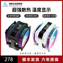 ALSEYE奥斯艾 M120DPlus台式 电脑6热管CPU散热器风冷静音风扇ARGB