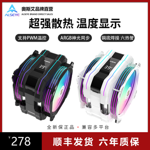 ALSEYE奥斯艾 电脑6热管CPU散热器风冷静音风扇ARGB M120DPlus台式