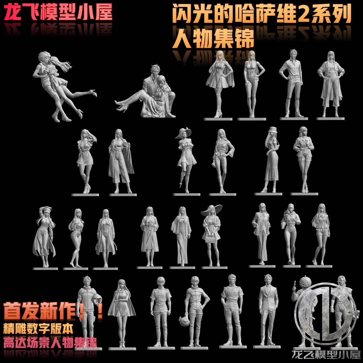 高达驾驶员闪光的哈萨维系列144比例大白鹅高达场景模型打印白模