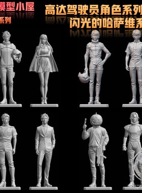 高达驾驶员闪光的哈萨维系列144比例大白鹅高达场景模型打印白模