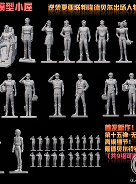 逆袭夏亚卡牛高达林有德阿姆罗哈萨维隆德贝尔龙飞模型十五弹白模