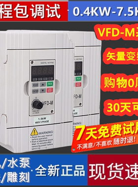 变频器VFD-M380VVFD022M43B 055M43A037M43A5.5水泵3.7KW电机调速