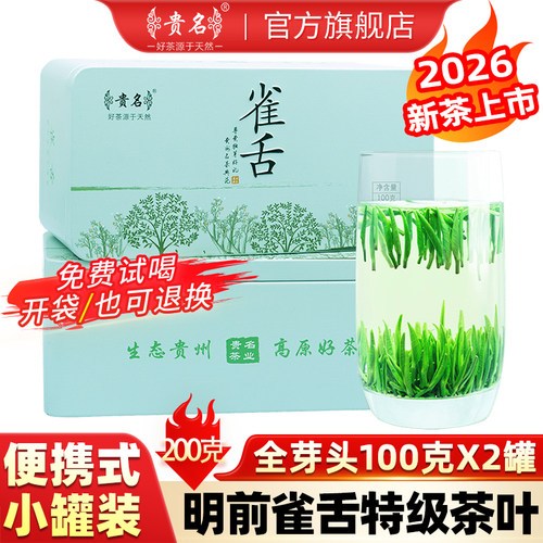 贵州雀舌明前特级200g便携小罐装