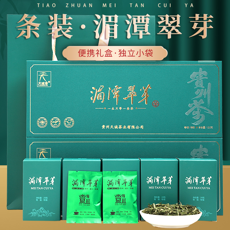 贵州湄潭翠芽绿茶2025新茶礼盒装