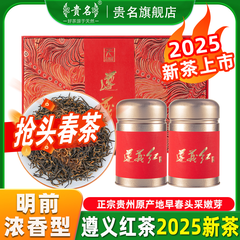 野生浓香型小叶种遵义红茶礼盒装