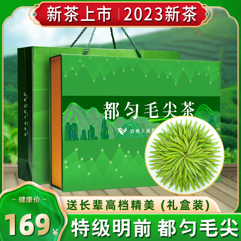 贵州都匀毛尖茶2023新茶明前芽头春茶浓香型绿茶特级茶叶礼盒装