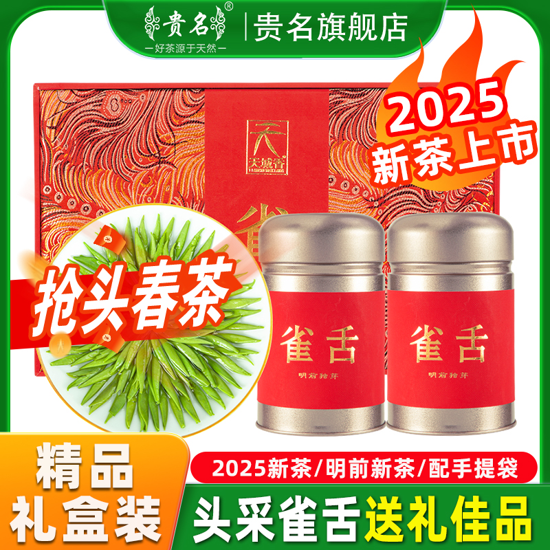 特级明前雀舌茶叶2025新茶礼盒装