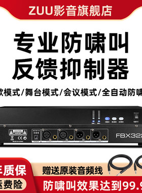 ZUU话筒反馈抑制器支援舞台与KTV FBX系列四进四出音效处理