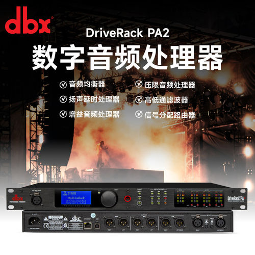 DBXVENU360PA2数字音频