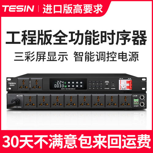 Tesin专业电源时序器SR9