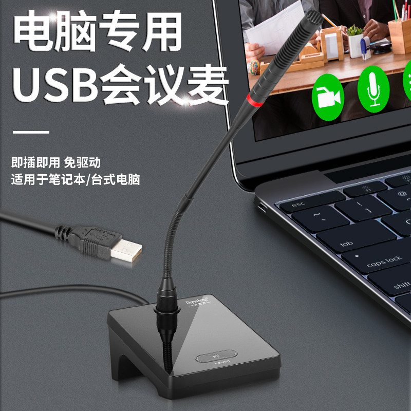 得普声U150鹅颈会议麦克图片