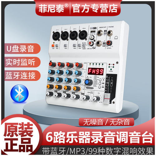 菲尼泰混音器小型唱K歌