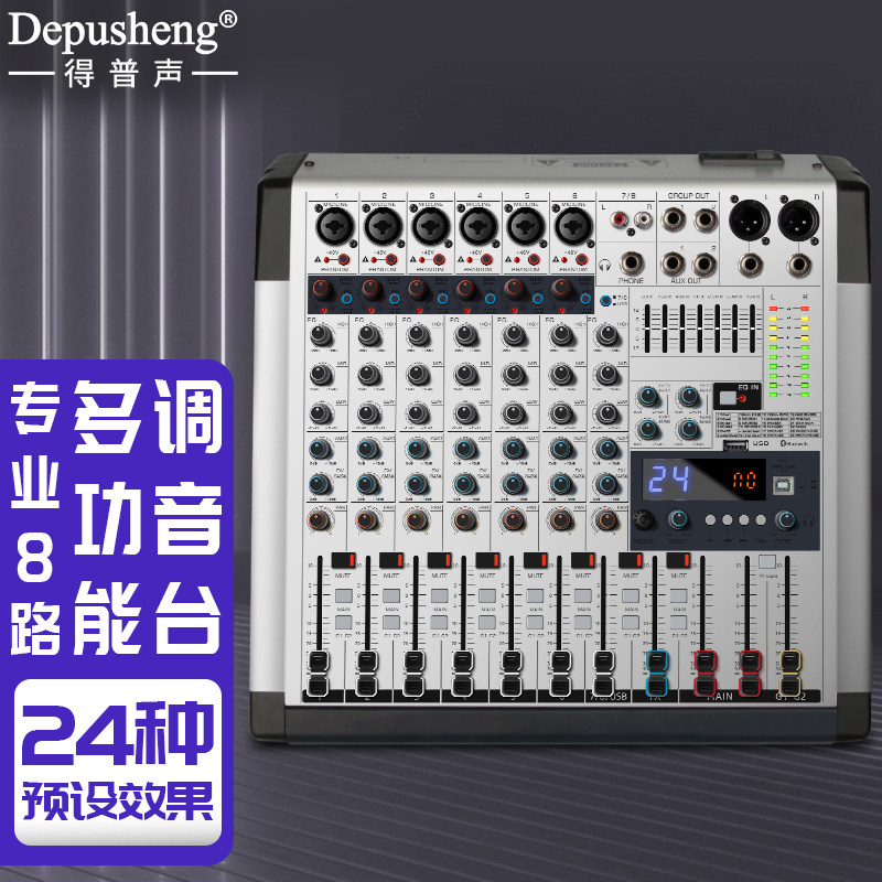 得普声VP-8混音器专业8路图片