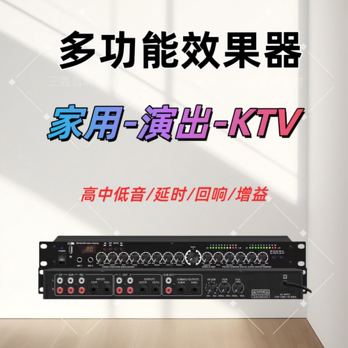专业前级效果器家用KTV数
