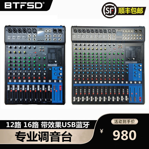 M16MP3混音器2路专业舞台