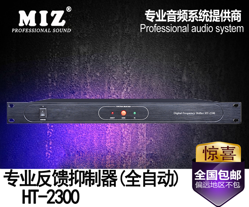 MIZ HT-2300 专业反馈抑制器会议麦克风话筒移频器防啸叫处理器