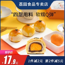 荔园咸鸭蛋黄酥红豆雪媚娘6枚网红美零食小吃糕点心礼盒早餐夹心