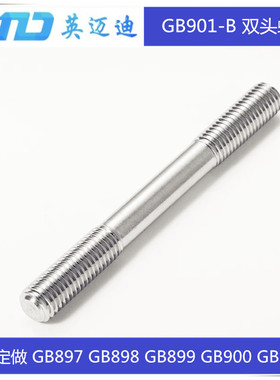304 GB901不锈钢双头螺丝细杆柱M18*65x70x80x90x100x110X120-200