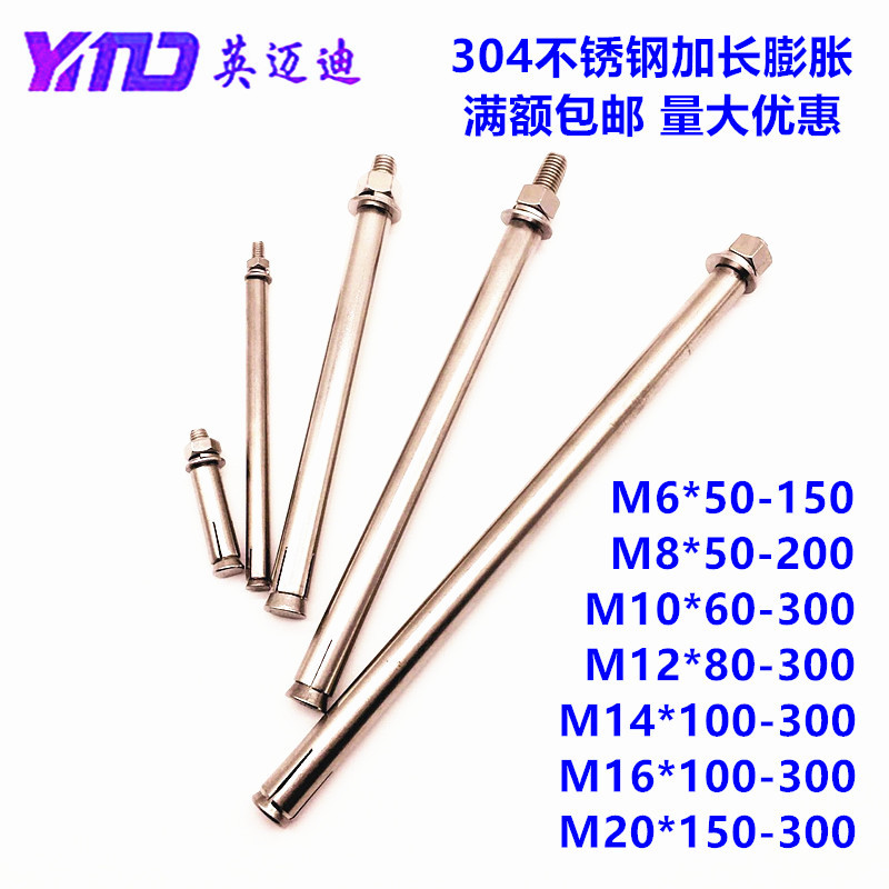 304不锈钢超长膨胀螺丝加长