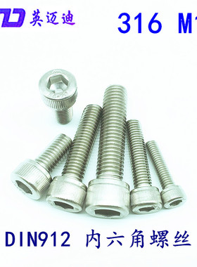 316 DIN912不锈钢圆柱头内六角螺丝M16*25X30X35X40X45X50X55-150