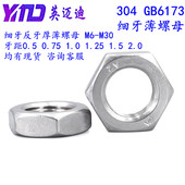 304 GB6173不锈钢细牙薄螺母M24M27M30M33M36M39M42X1.5 2.0x3.0