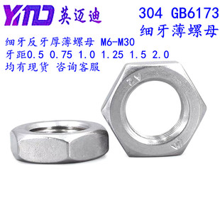 304 GB6173不锈钢细牙薄螺母M24M27M30M33M36M39M42X1.5*2.0x3.0